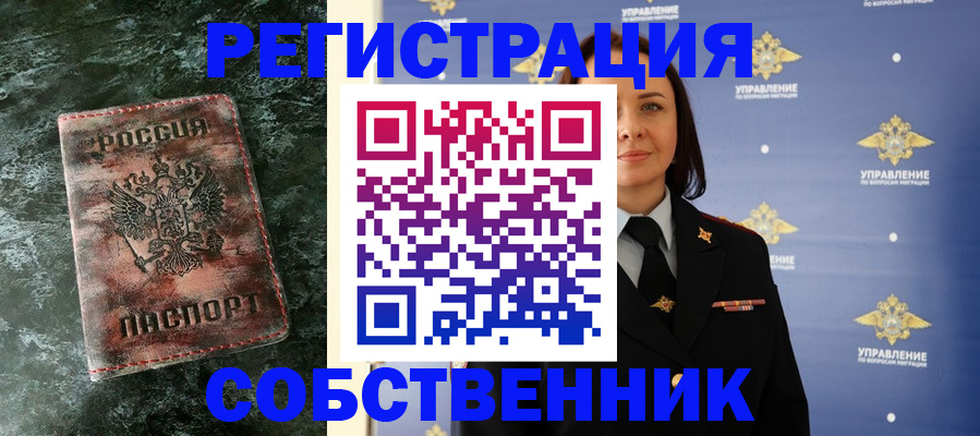 временная регистрация недорого в Наро-Фоминске
